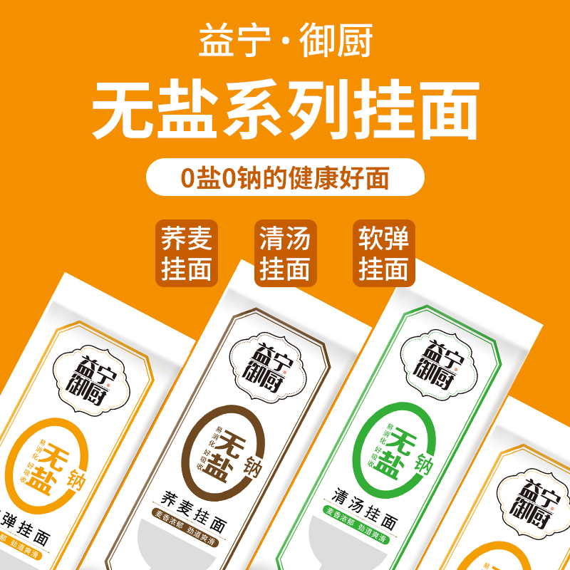 益宁无盐挂面面条新品劲道