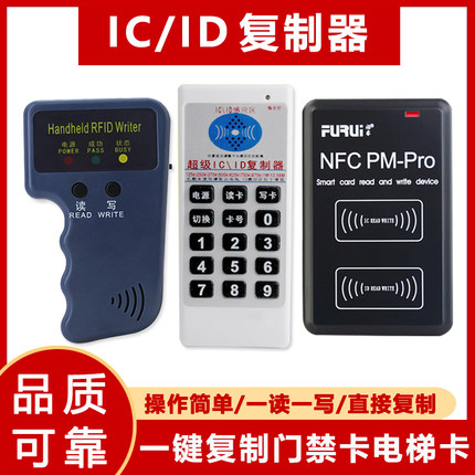 IC/ID门禁卡复制器NFC感应读卡器刷卡机射频M1电梯卡加密卡解密RFID读写器m1锁匠双频解码机配卡机物业复制机