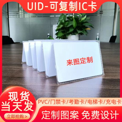 IC门禁卡uid卡定制会员卡考勤卡