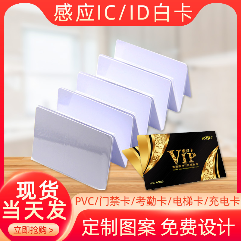 感应IC卡M1卡复旦IC智能白卡NFC门禁卡制作ID卡定制会员卡收银UEM4100考勤卡印刷校讯通可兼容S50接送卡怎么样,好用不?