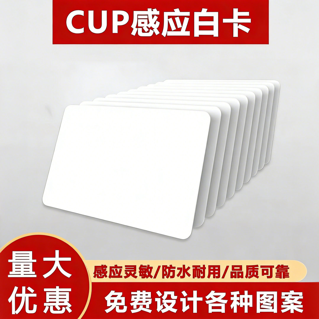 CPU白卡复旦FM1208-10芯片CPU白卡cpu门禁卡智能卡电梯卡防复制感应白卡可定制印刷图案房卡会员卡校园卡制作