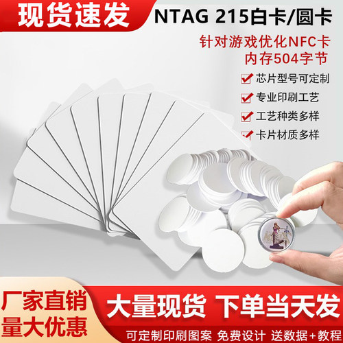 NTAG215钱币卡nfc卡片芯片贴自制启动游戏卡RFID圆币卡nfc空白卡原装215白卡智能感应芯片卡NFC卡音乐墙制作