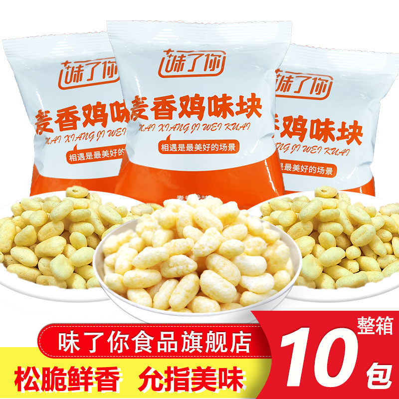 味了你麦香鸡味块薯片膨化零食大礼包小吃好吃的网红休闲食品批发