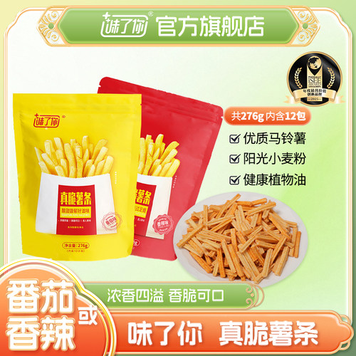 味了你真脆薯条30g*12包四种口味