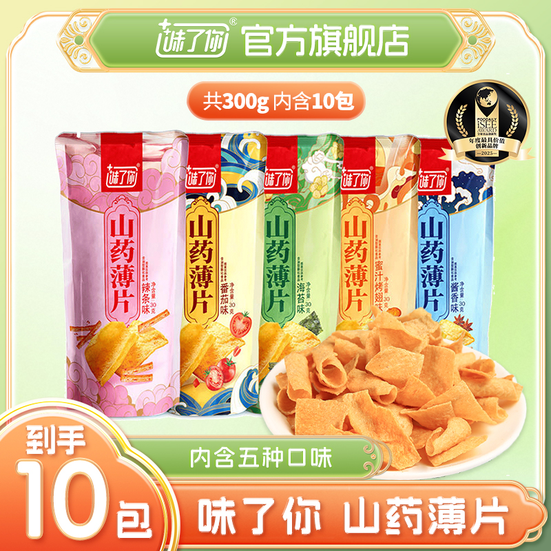 味了你铁棍山药片30g*10包