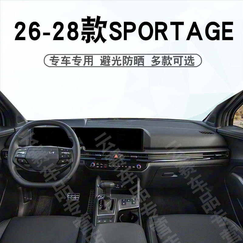 适用于26 27 28款起亚SPORTAGE仪表台避光垫中控盘遮阳遮光防晒垫