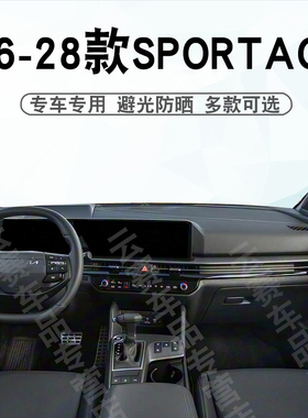 适用于26 27 28款起亚SPORTAGE仪表台避光垫中控盘遮阳遮光防晒垫