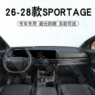 适用于26 27 28款起亚SPORTAGE仪表台避光垫中控盘遮阳遮光防晒垫