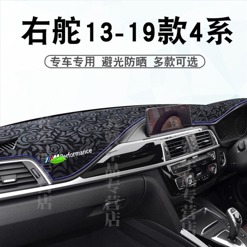 右舵13-19款宝马4系仪表台避光垫