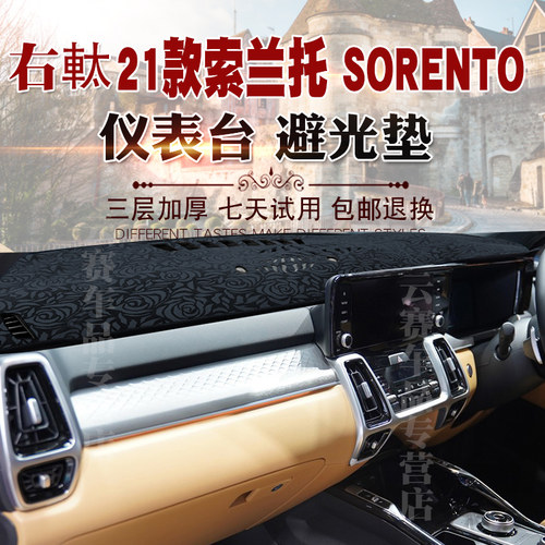 kiasorentoMQ4避光垫