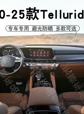 适用于20-25款起亚KIA Telluride仪表台避光垫中控盘遮阳防晒垫