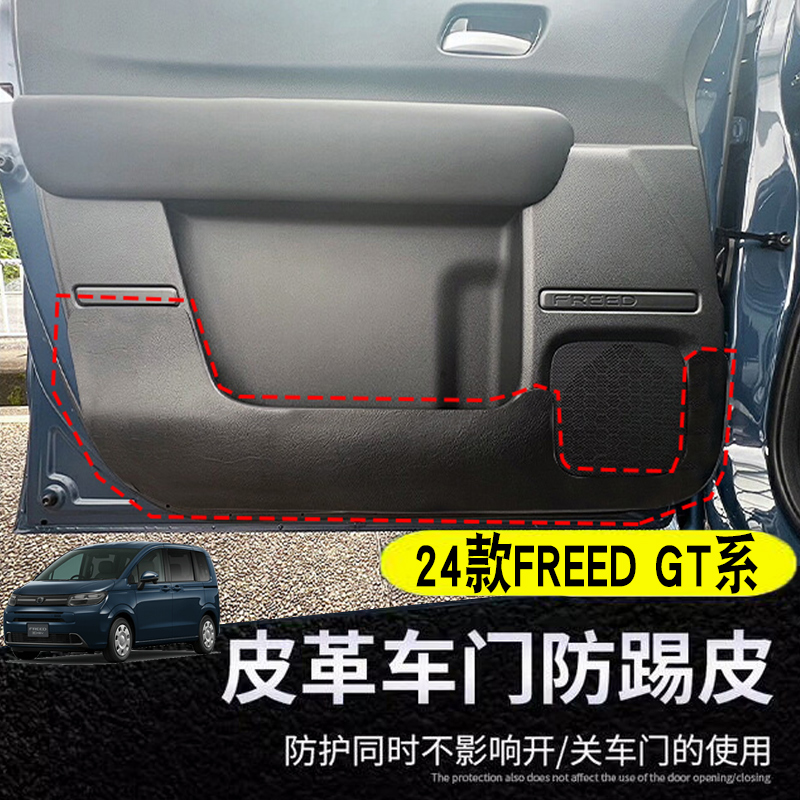 2526款FREEDGT系防踢垫