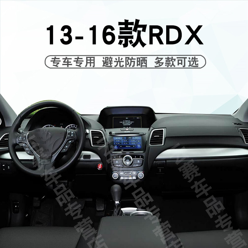 适用于13-16款讴歌RDX仪表台避光垫内饰改装rdx中控盘遮阳防晒垫