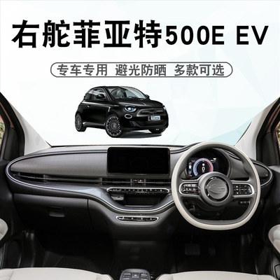 新能源500EEV仪表台垫避光垫