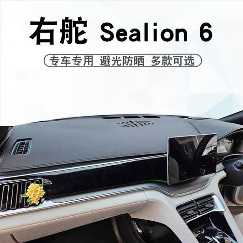 右舵海狮6仪表台垫避光垫