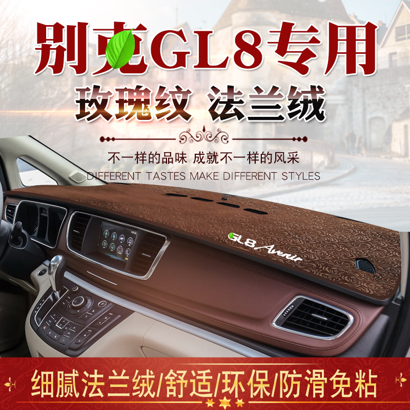 适用于款别克gl8中控台遮阳