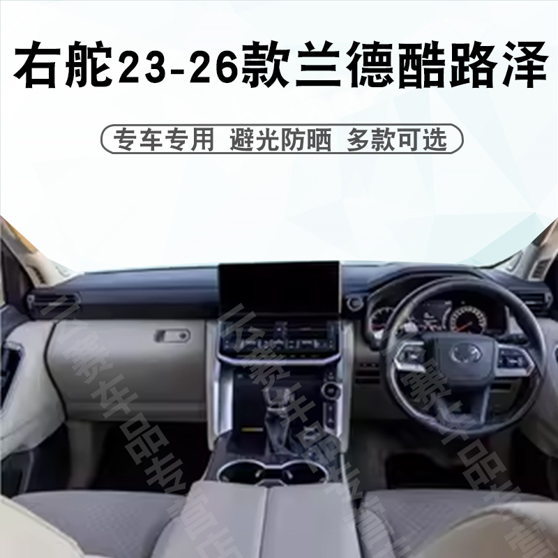 23-26款兰德酷路泽LC300仪表台垫