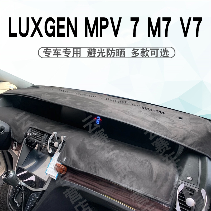 LuxgenM7V7中控盘防晒垫