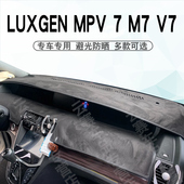 适用于09 7仪表台避光垫Luxgen 纳智捷MPV V7中控盘防晒垫 20款
