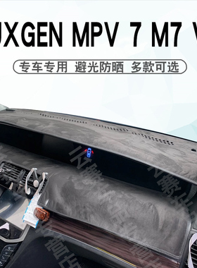 适用于09-20款纳智捷MPV 7仪表台避光垫Luxgen M7 V7中控盘防晒垫