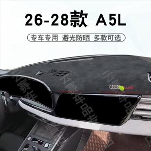 Sportback中控盘防晒垫子 奥迪A5L仪表台避光垫A5L 适用于26 28款
