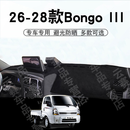 26-28款KIABongo3仪表台避光垫
