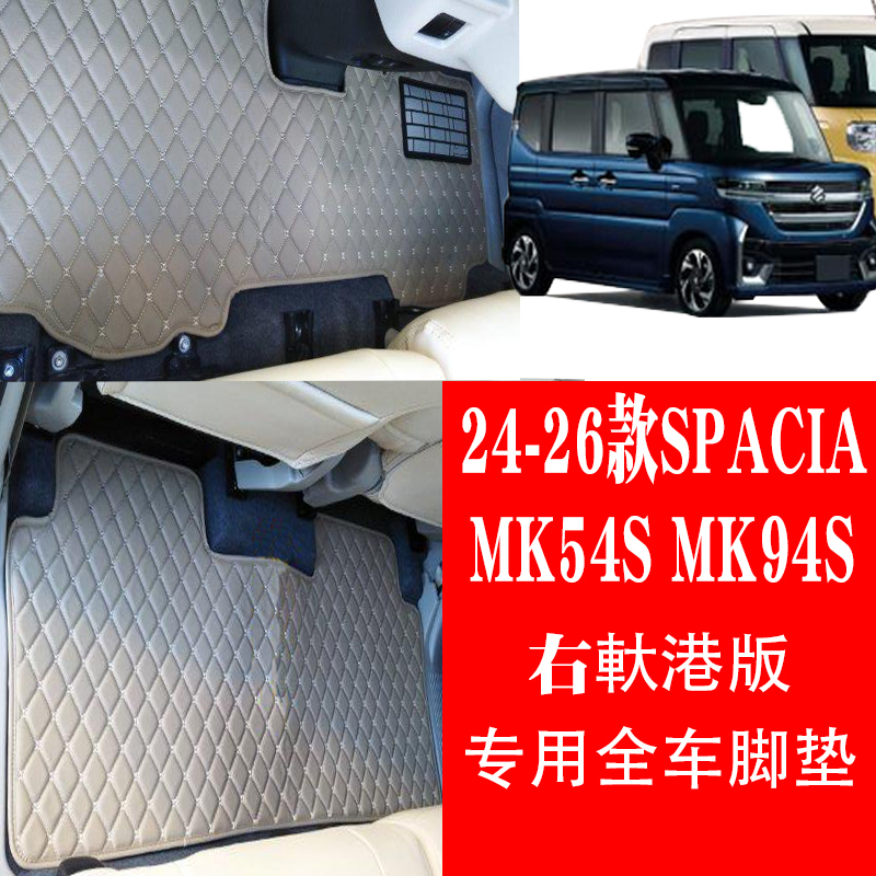 MK54Smk94s地垫spacia专用