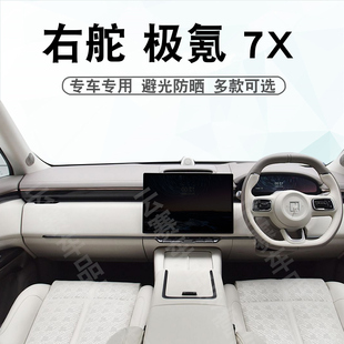 适用于港版右舵极氪7X仪表台避光垫极氪7x中控盘遮阳遮光防晒垫子