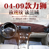 适用于04 LEGACY遮阳防晒垫子 斯巴鲁力狮仪表台避光垫06款 07款