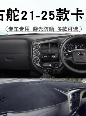 港版右舵21-25款KIA卡旺避光垫K2000 K2500 KAON仪表台遮阳防晒垫