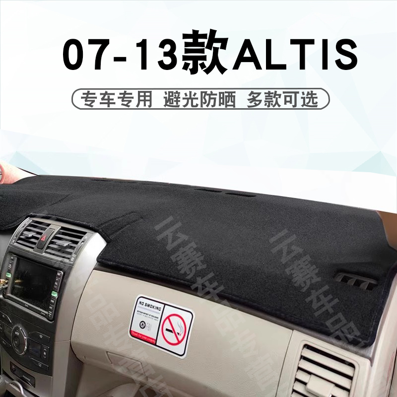 丰田07-13款ALTIS仪表台避光垫