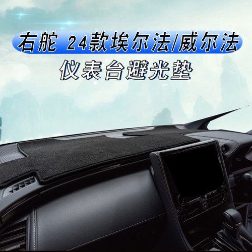 右舵埃尔法威尔法40系避光垫