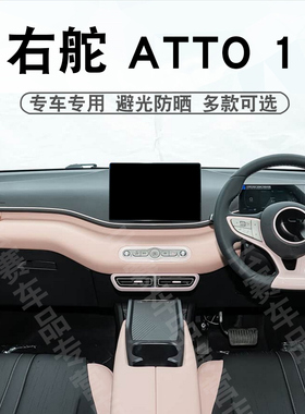 适用于港版右舵BYD ATTO 1仪表台避光垫atto 1中控盘遮阳防晒垫子