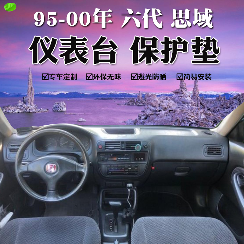 六代思域CIVIC中控防晒垫