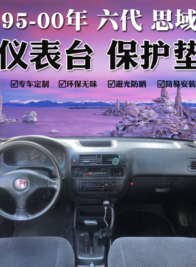 95 97 98 99 00款六代思域civic避光垫TYPE R EK9 ek3中控防晒垫