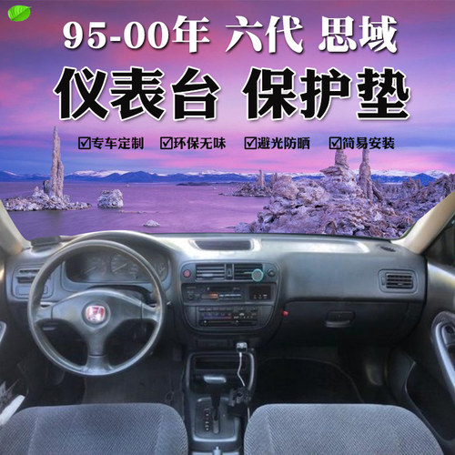 六代思域CIVIC中控防晒垫