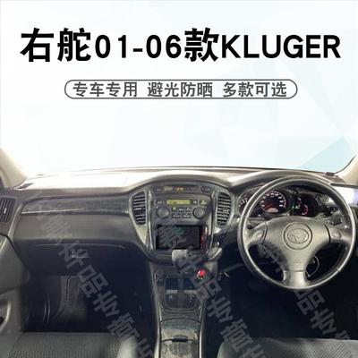 右舵丰田01-06款KLUGER避光垫