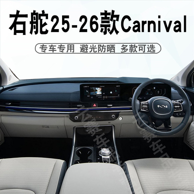 右舵2526款嘉华仪表台避光垫