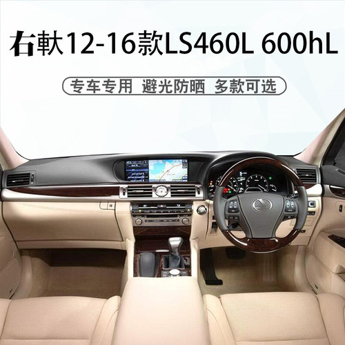雷克萨斯LS460LLS600hL避光垫