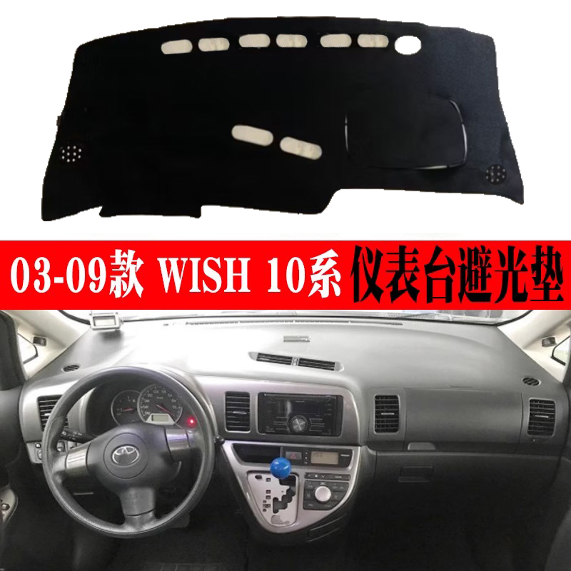 小霸王wish10系仪表台避光垫