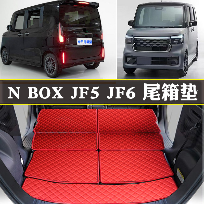 适用于24-26款N BOX后备箱垫n-box jf5 JF6尾仓行李箱后尾箱垫子