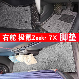 适用于香港右舵ZEEKR极氪7X脚垫全包围地垫7x PLUS地毯专用右驾