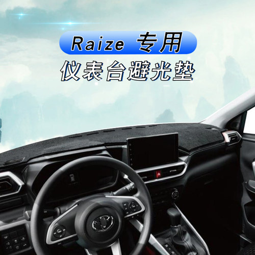 丰田20-23款RAIZE仪表台垫
