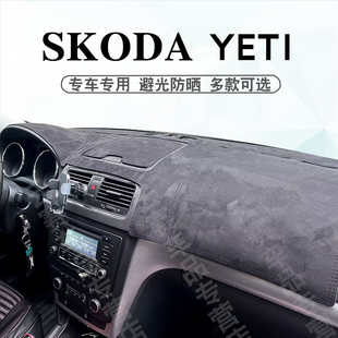 适用于SKODA斯柯达YETI仪表台避光垫野帝中控盘遮阳防晒垫子专用