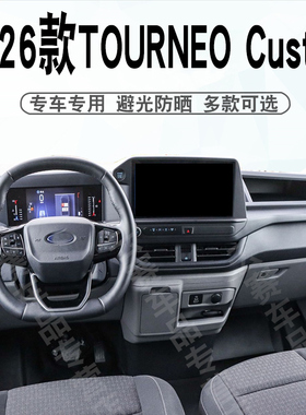 适用于24-27款FORD TOURNEO Custom仪表台避光垫旅行家遮阳防晒垫