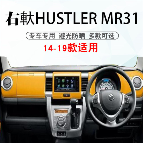 HUSTLERMR31SMR41S仪表避光垫