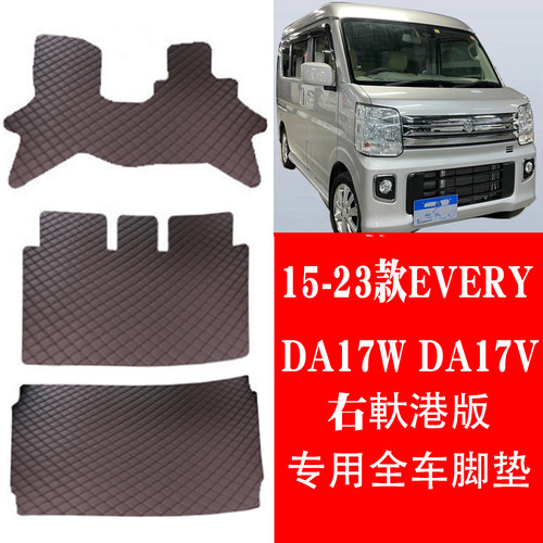 SUZUKIEVERYWAGON脚垫尾箱垫