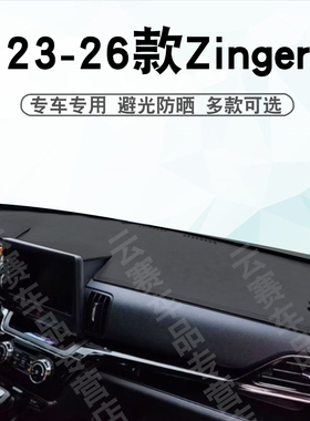 适用于23-26款三菱ZINGER仪表台避光垫zinger中控盘遮阳防晒垫子