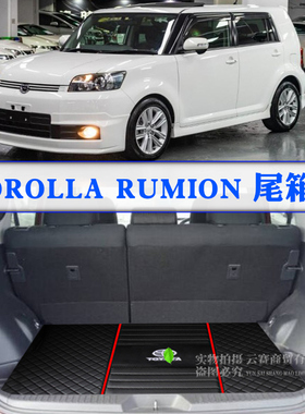 适用于RUMION后备箱垫COROLLA RUMION trunk Scion xb尾箱垫子