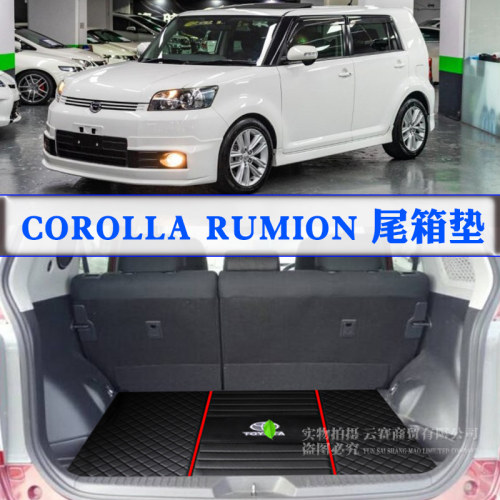 适用于rumion后备箱垫